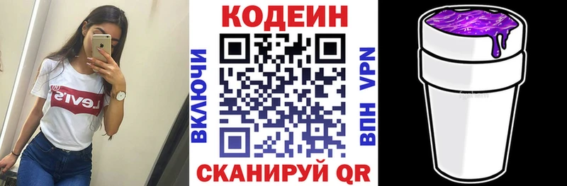 продажа наркотиков  ОМГ ОМГ онион  Кодеиновый сироп Lean Purple Drank  Ясногорск 